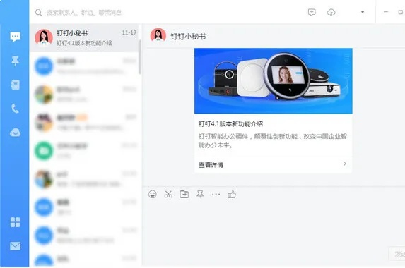 那好吧电脑版官方下载同单机版钉钉,标准程序评估 钻石版_v10.360