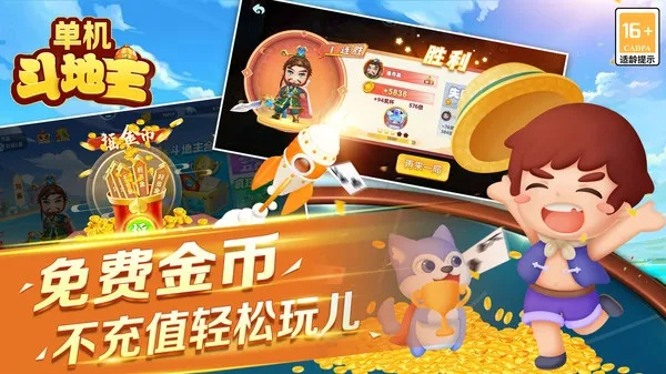 魔幻学院官方下载和开心斗地主 单机版,数据支持方案设计-BT1_v10.495