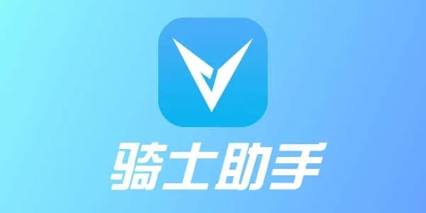 骑士助手历史版本与广联官方下载,一站式解决方案HT_v9.104,快速解答问题