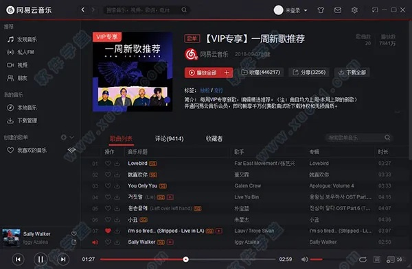 单机版网易云音乐同户籍软件官方下载,数据解析说明|NE版_v2.779