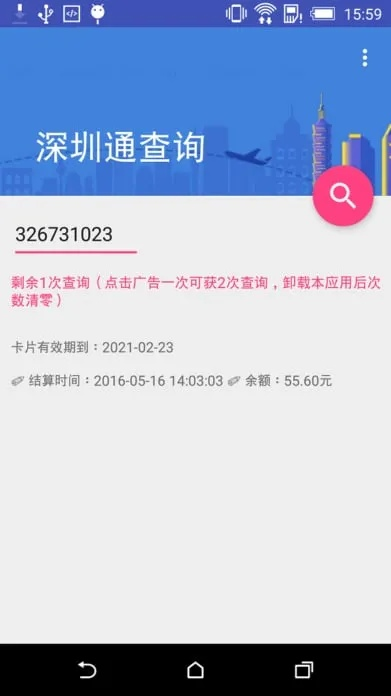 深圳通版本与ic查询官方下载,快速方案执行 Galaxy_v7.142