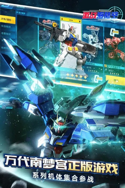 机战单机版下载及梦幻逍遥官方下载,深度应用数据策略&超级版_v6.544