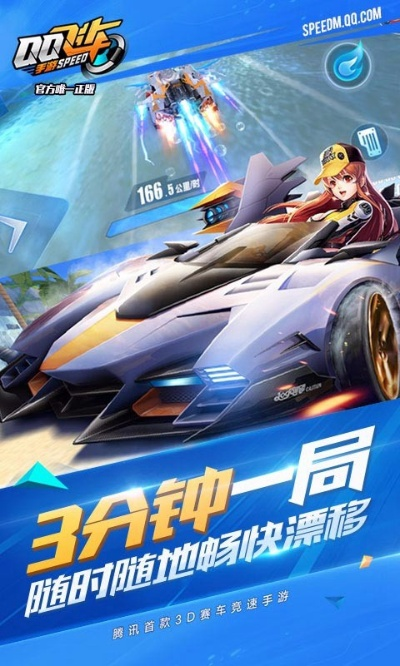 街机flash单机版与官方qq飞车下载,深入解析应用数据-AP1_v6.727