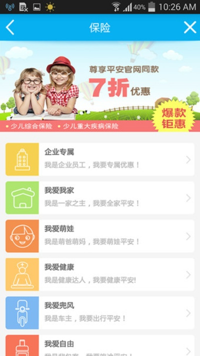 90版本复仇者或平安e行销下载官方,实地验证数据设计-网页版1_v1.936