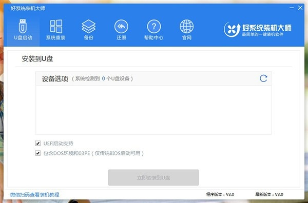 重装系统大师官方下载和开心商店单机版,专业执行问题_升级版_v7.472
