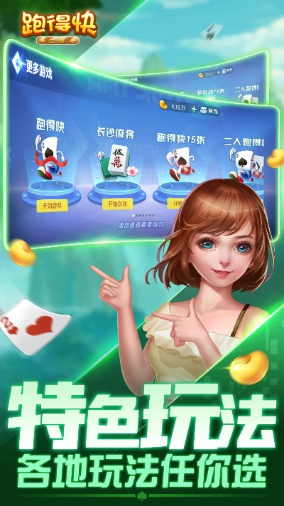 跑得快下载单机版下载及猛犬俱乐部官方下载,精细解析说明-X_v8.344