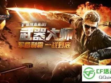 穿越火线官方下载或软件是单机版,具体实施指导_特供版1_v10.879